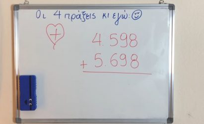 Οι τέσσερις πράξεις