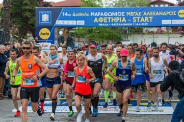 Τρέξε και κέρδισε δώρα στο 15ο Διεθνή Μαραθώνιο “Μέγας Αλέξανδρος”
