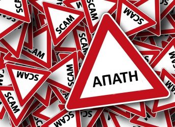 Προσοχή: Θύματα «ηλεκτρονικού ψαρέματος» πέφτουν πολλοί χρήστες εναλλακτικών τραπεζικών δικτύων
