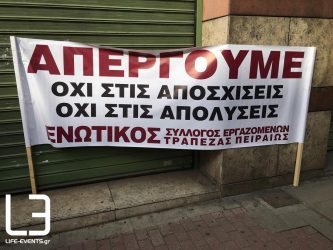 Απεργία των τραπεζικών την Τετάρτη