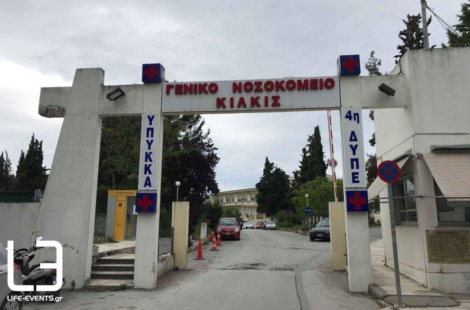 Κιλκίς