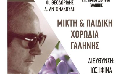 Βραδιά μνήμης για τον Σταύρο Κουγιουμτζή