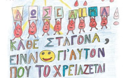 Εθελοντική αιμοδοσία στην Καλαμαριά