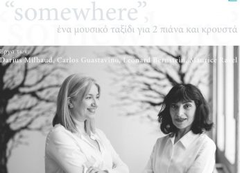 Somewhere – ένα μουσικό ταξίδι για δύο πιάνα και κρουστά