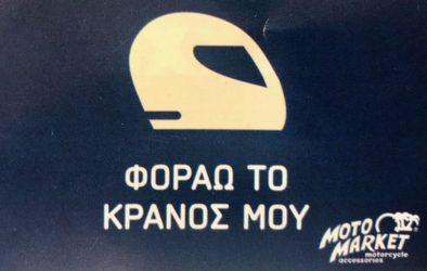 Δωρεάν κράνη θα μοιράσει σήμερα στην Πλατεία Αριστοτέλους ο ΑΟΘ