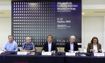 Διεθνής Εκθεση Βιβλίου: Τετραήμερο γεμάτο εκδηλώσεις
