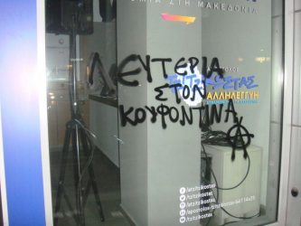 Συνθήματα υπέρ του Κουφοντίνα στο εκλογικό κέντρο του Απ. Τζιτζικώστα – Πανό στο αμερικανικό προξενείο (ΒΙΤΝΕΟ)