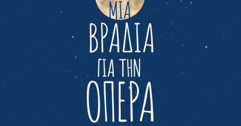 «Μια βραδιά για την Όπερα»