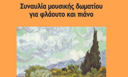 Ο Οθων Γκόγκας στο ΚΩΘ