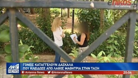 Νέα καταγγελία: Δάσκαλος κλείδωσε μαθητή στην τάξη
