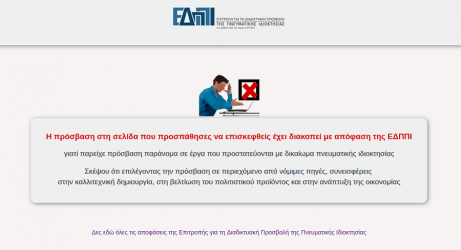 Νέες ιστοσελίδες στη μαύρη λίστα των «πειρατικών» στην Ελλάδα