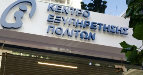 Εκτακτα μέτρα για τη λειτουργία των ΚΕΠ