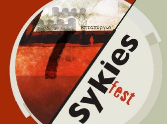 3ο SykiesFest 2019 από τις 22 Ιουνίου