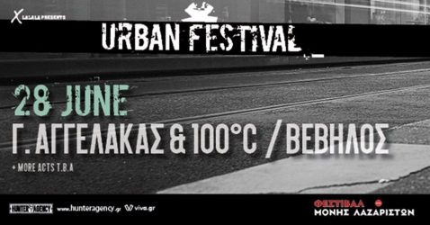Διήμερο Urban Festival στο Φεστιβάλ Μονής Λαζαριστών
