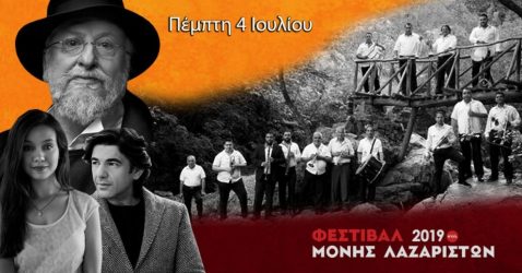 Γιορτή με χάλκινα, Σαββόπουλο, Κετιμέ και Κουρκούλη στη Μονή Λαζαριστών