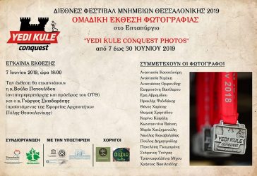 Έκθεση φωτογραφίας στο Επταπύργιο: “yedi kule conquest photos 2019”