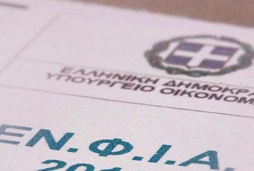 ΕΝΦΙΑ 2023: Αντίστροφη μέτρηση για την ανάρτηση των εκκαθαριστικών