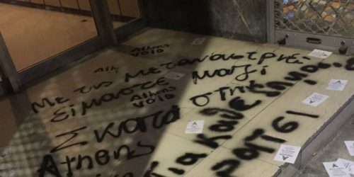 Επίθεση στα γραφεία της Athens Voice