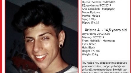 Χαλκιδική: Συναγερμός από την εξαφάνιση ανηλίκου