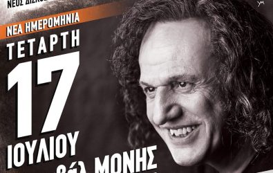 Συναυλία του Β. Παπακωνσταντίνου στη Μονή Λαζαριστών