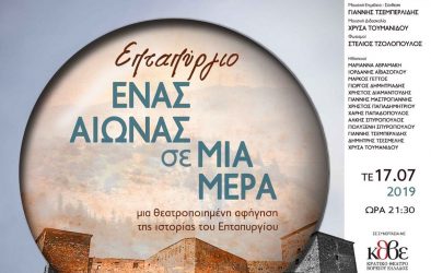 Επόμενες εκδηλώσεις στο Φεστιβάλ Επταπυργίου