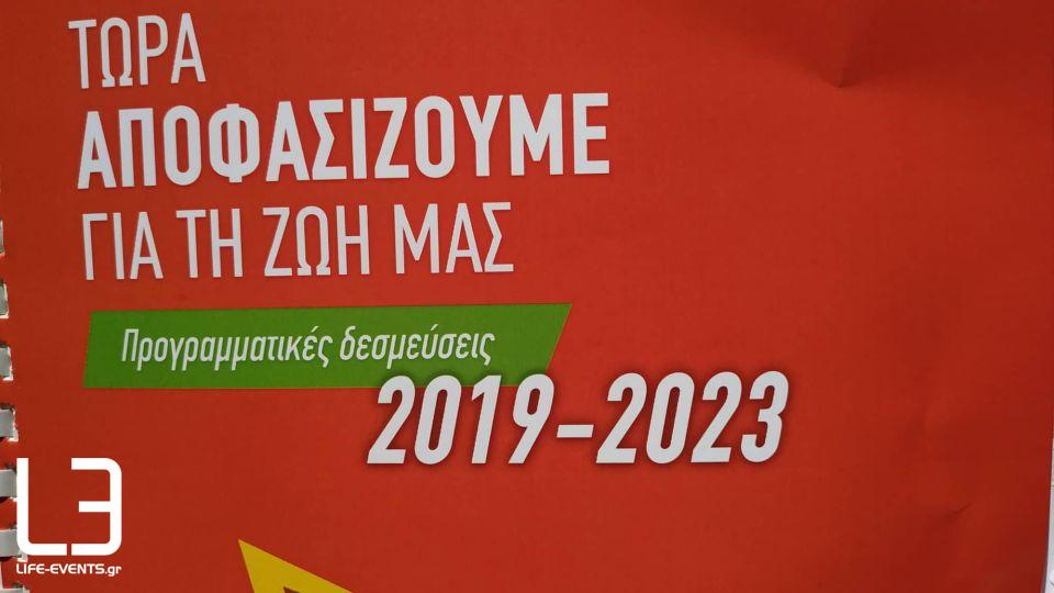 mpimpasis syriza tyfloi programma