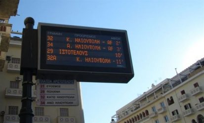 ΟΑΣΘ: Ξεκινά ο διαγωνισμός για την τηλεματική στον ΟΑΣΘ
