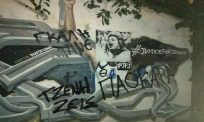 Νέος βανδαλισμός στο γκράφιτι του Νίκου Γκάλη (ΦΩΤΟ)