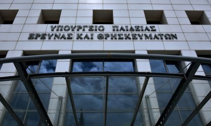 Ανακοινώθηκαν οι προσωρινοί Διευθυντές Πρωτοβάθμιας και Δευτεροβάθμιας Εκπαίδευσης