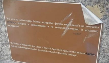 Σκόπια: Μουτζούρωσαν πινακίδα σε άγαλμα του Μ. Aλεξάνδρου που ανέφερε πως είναι Ελληνας