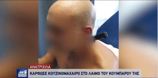 Απίστευτο! 49χρονη κάρφωσε κουζινομάχαιρο στο λαιμό του κουμπάρου της (ΒΙΝΤΕΟ)