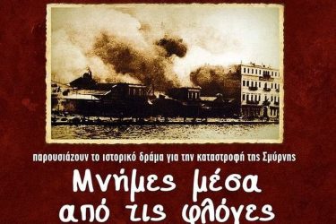 «Μνήμες μέσα από τις φλόγες»: Μία κοινωφελής παράσταση στους Αμπελόκηπους