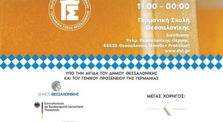 Για 16η χρονιά η Γερμανική Σχολή φιλοξενεί το Oktoberfest