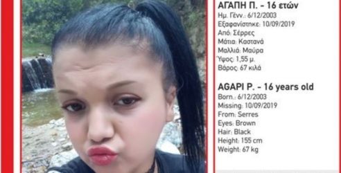 Χαμόγελο του Παιδιού: Εξαφάνιση ανήλικης στις Σέρρες