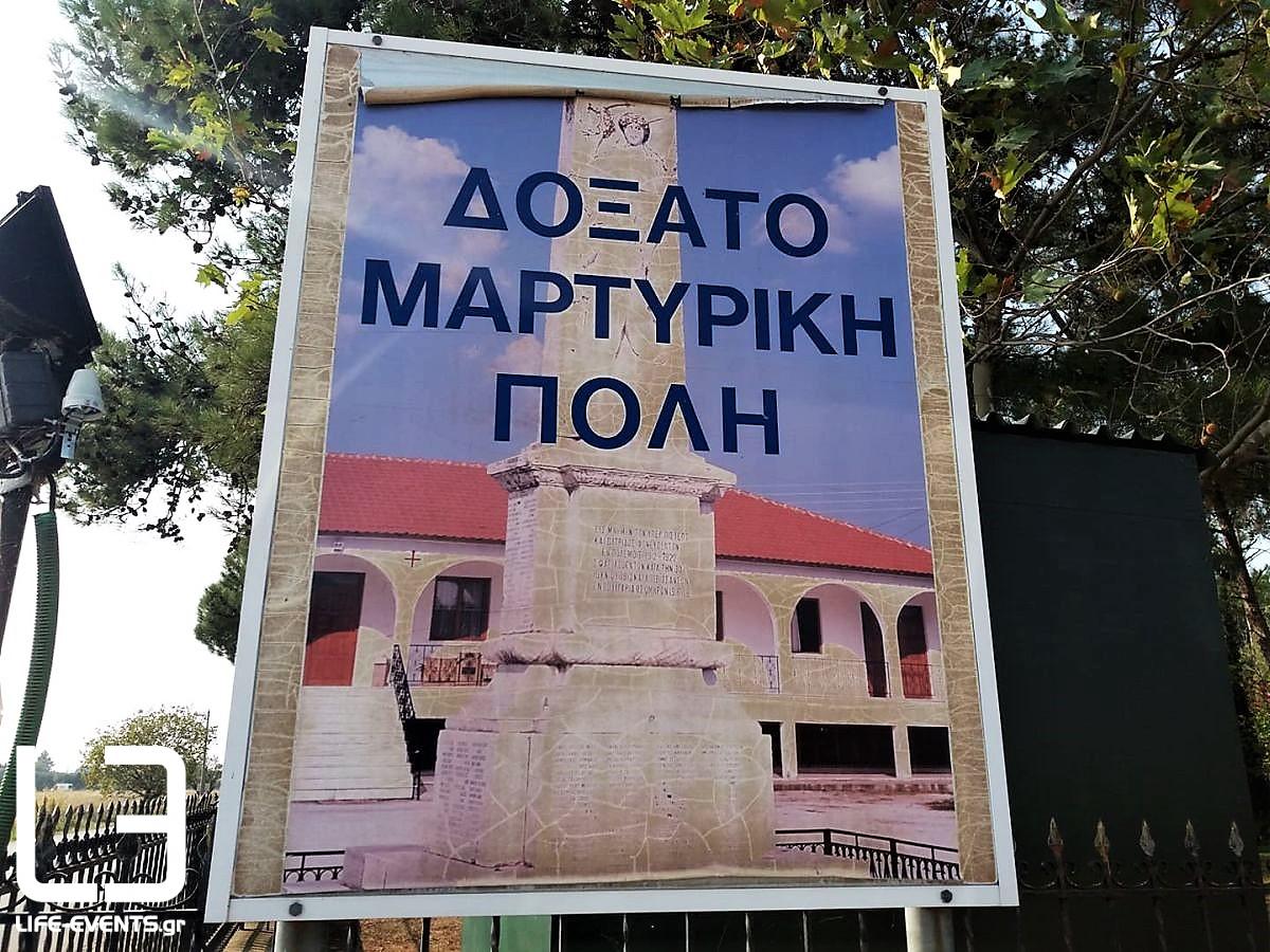 doxato dramas martyriki poli makedonia olokautoma sfagi komopoli ellada tourismos taxidia istoria