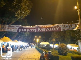 Η 12η γιορτή μελιού “γλυκαίνει” τη Θεσσαλονίκη (ΦΩΤΟ)