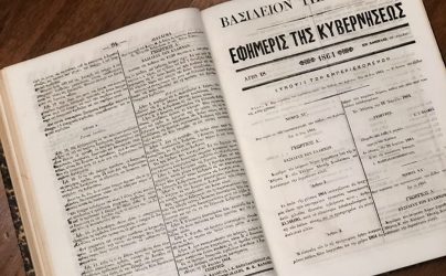 Ρακοσυλλέκτες βρήκαν σπάνιο τόμο της Εφημερίδας της Κυβέρνησης (ΦΩΤΟ)