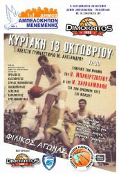 Φιλικό με Πρέλεβιτς και Χατζηβρέττα στους Αμπελόκηπους