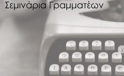 Εργαστείτε ως γραμματέας – Αποκτήστε τα πιο περιζήτητα προσόντα