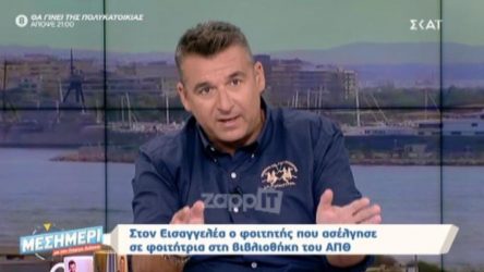 Απολογία του Γ. Λιάγκα για τα απαράδεκτα σχόλια για το περιστατικό στο ΑΠΘ (ΒΙΝΤΕΟ)