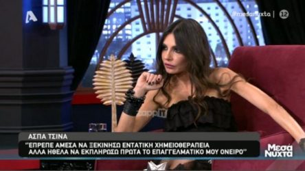 Η Ασπα Τσίνα περιέγραψε με μοναδικό τρόπο τη μάχη με τον καρκίνο (ΒΙΝΤΕΟ)