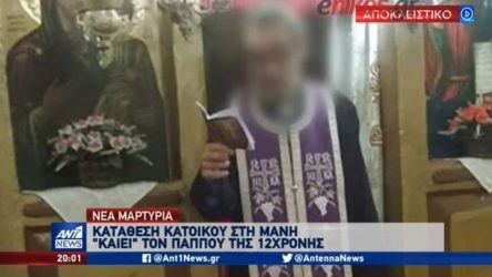 Μάνη: Με λοιμώδες νόσημα διαγνώσθηκε ο ιερέας που κατηγορείται για ασέλγεια σε 12χρονη