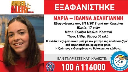 Τα νέα στοιχεία για τη εξαφάνιση μητέρας και κόρης από την Κατερίνη