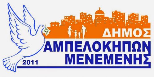 Δ.Αμπελοκήπων-Μενεμένης: Επιστολή προς τους εμπόρους και τους καταστηματάρχες