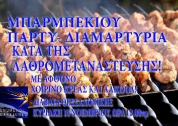 Ενωμένοι Μακεδόνες: Εκδήλωση δίπλα από το Hot Spot στα Διαβατά