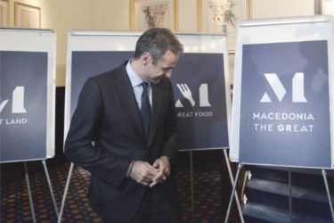 Παράπονα των Σκοπίων για την καμπάνια “Macedonia The GReat”