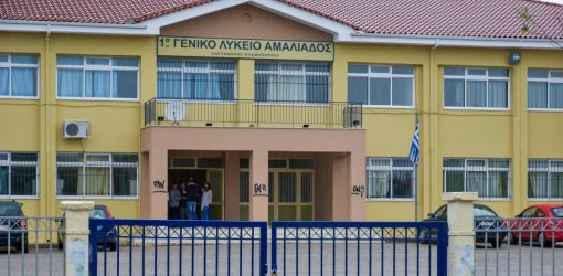 Ελεύθερος ο 16χρονος που μαχαίρωσε συμμαθητή του στην Αμαλιάδα!