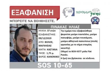 Αγωνία για την εξαφάνιση του 37χρονου πατέρα δύο παιδιών! (ΦΩΤΟ)