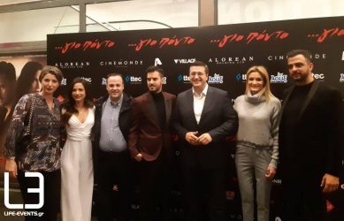 “Για πάντα”: Πρεμιέρα στη Θεσσαλονίκη για την ταινία με Τσιμιτσέλη – Γερονικολού (ΒΙΝΤΕΟ & ΦΩΤΟ)