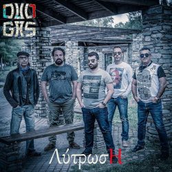 Η Θεσσαλονίκη ροκάρει με τους Dull Gas!